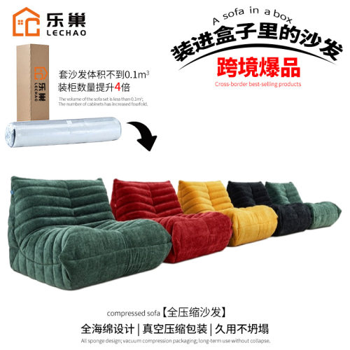 Compression Sofa跨境真空压缩沙发客厅全海绵毛毛虫懒人卷包沙发