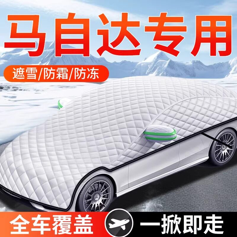 马自达前挡遮雪防霜冻加厚罩