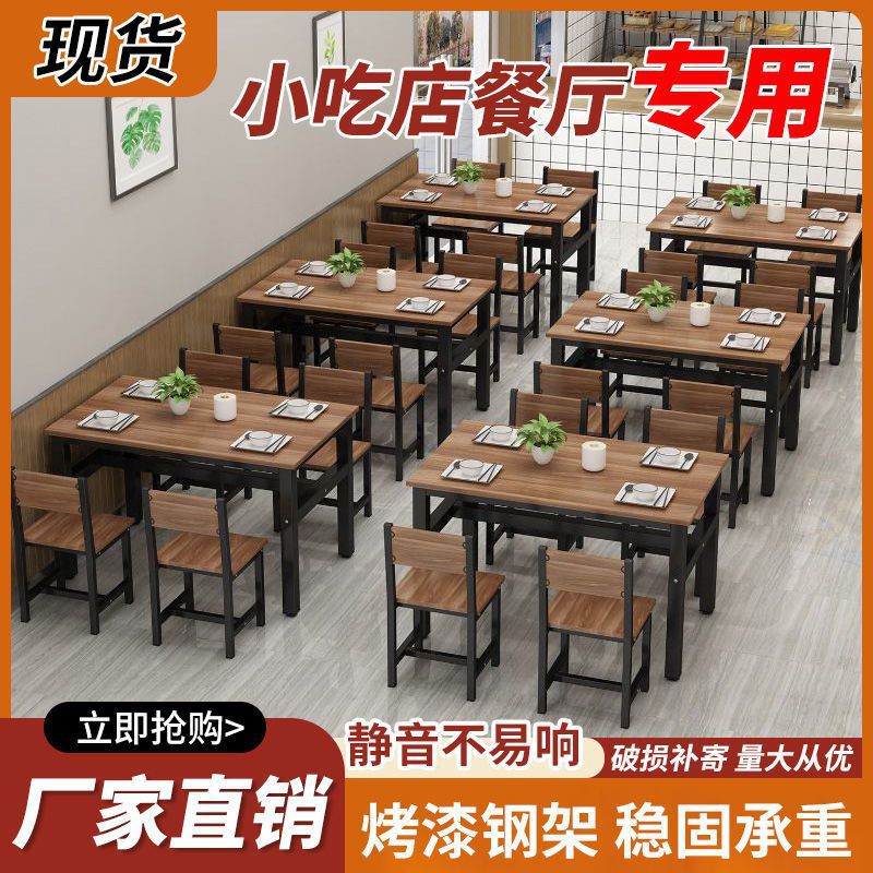 现代简约商用长方形餐桌椅组合