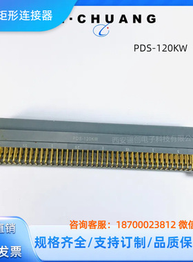 航插 接插件 PDS-120JH  PDS-120KH 矩形连接器 PDS-120KB1A 骊创