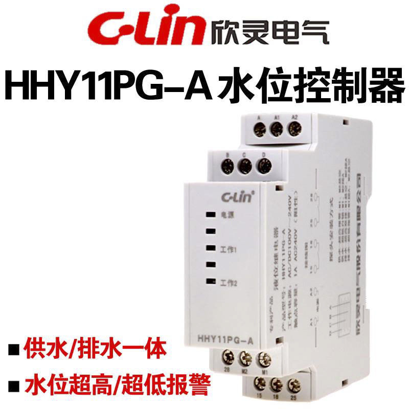 欣灵牌HHY11PG-A液位继电器水位超高超低报警 供水排水一体导轨式