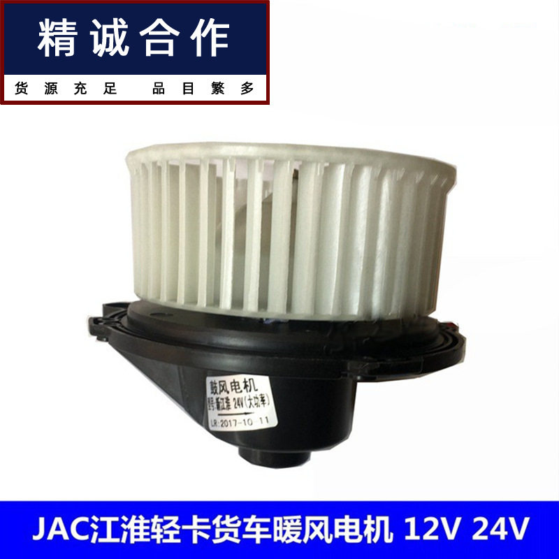 江淮轻卡暖风鼓风电机总成正品
