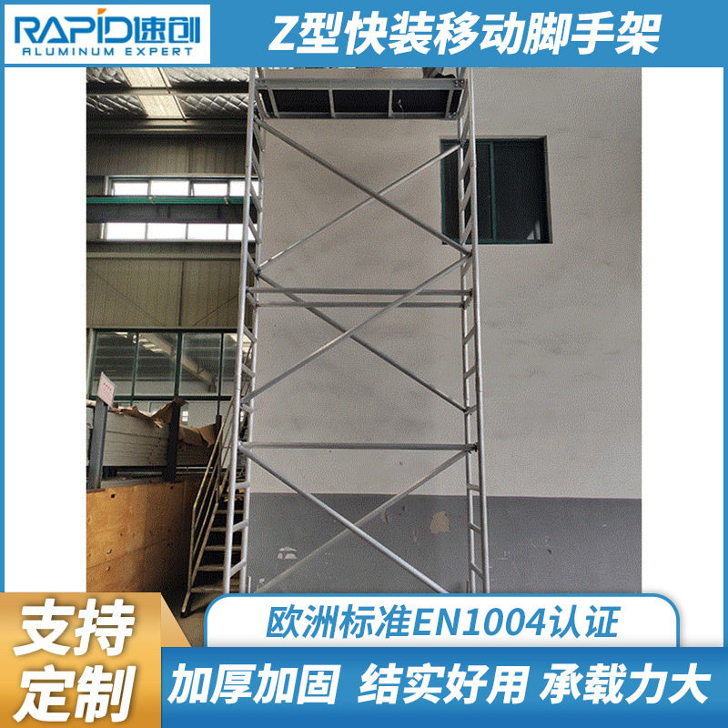 Z型快装移动脚手架 铝合金移动工作架舞台搭建配件脚手架加工定制