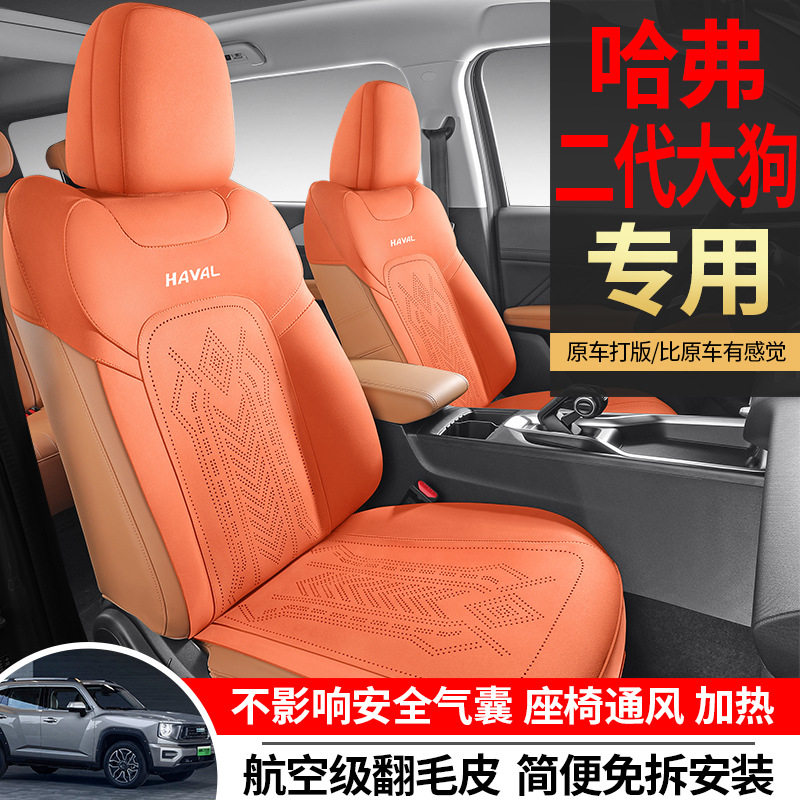 哈弗大狗二代专用汽车坐垫四季通用半包围翻毛皮马鞍垫透气座椅套