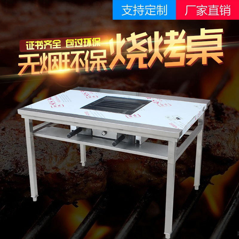 无烟烧烤桌商用烤肉摆摊木炭不粘烤盘烙锅桌自助家用不锈钢烤炉桌