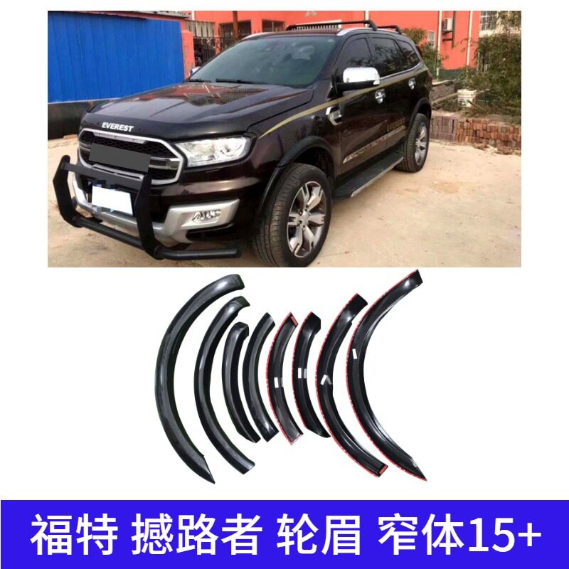 EVEREST轮眉防撞防刮条DUKE4WD