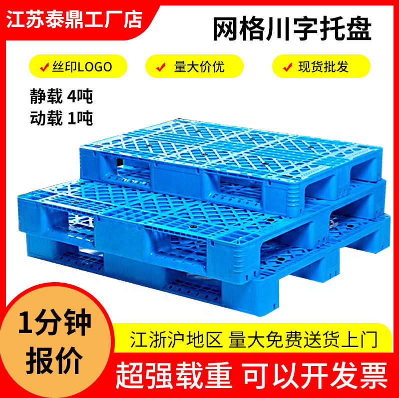 九脚网格塑胶塑料托盘防潮板垫板物流托盘仓库叉车托板地台板卡板