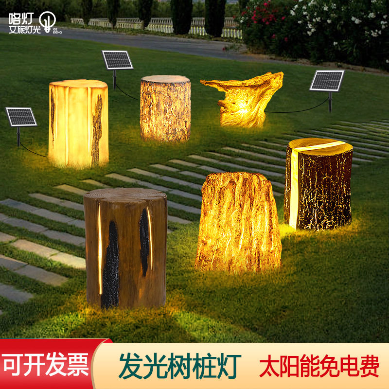 led太阳能户外庭院发光仿真树桩灯玻璃钢公园装饰草坪园林景观灯
