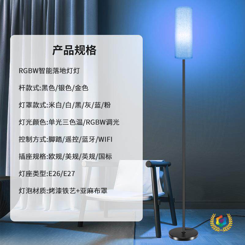 ?跨境LED落地灯客厅感卧室床头立式台灯RGB蓝牙调光落地氛围