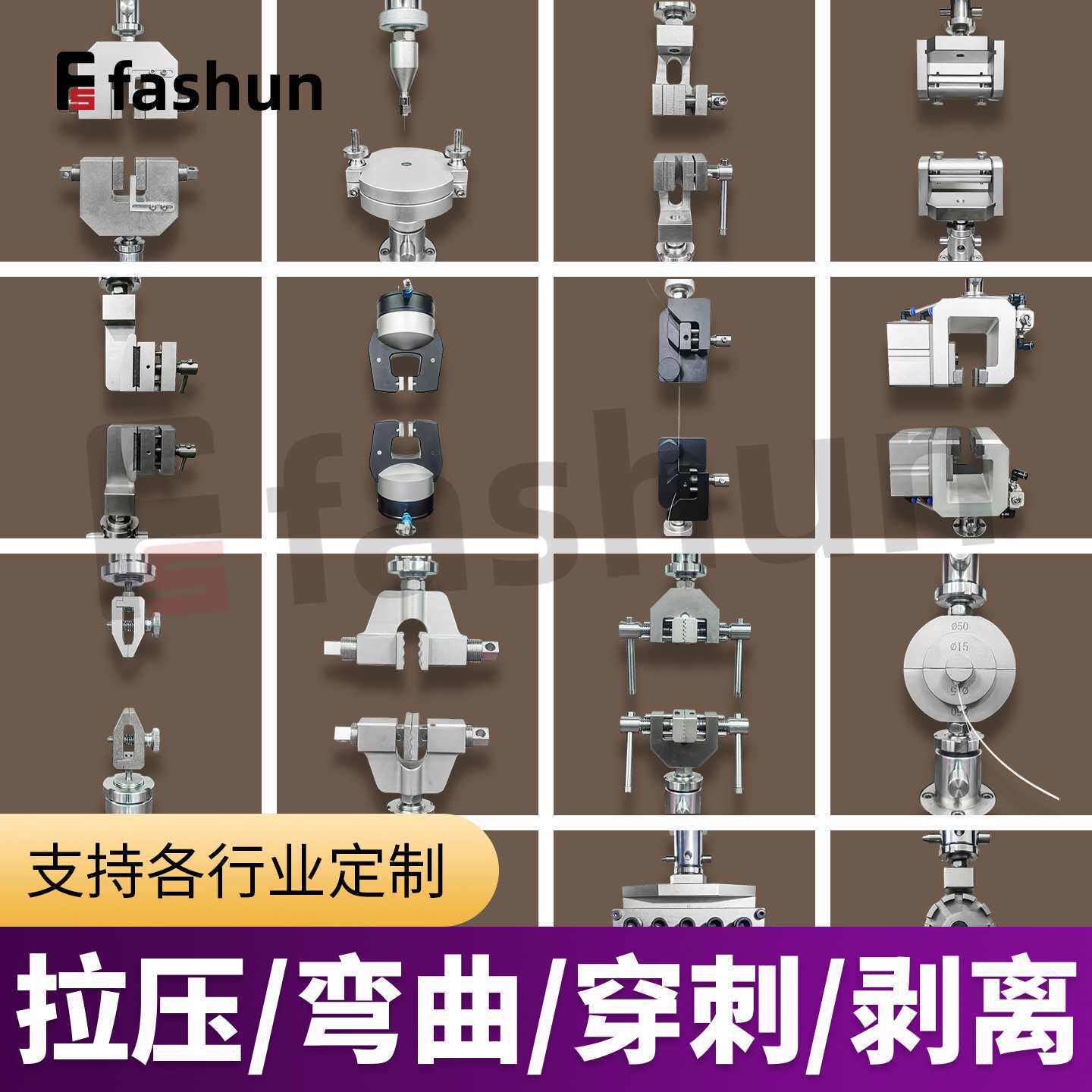 拉力试验机金属材料橡胶拉伸穿刺三点弯曲90剥离剪切压缩夹具