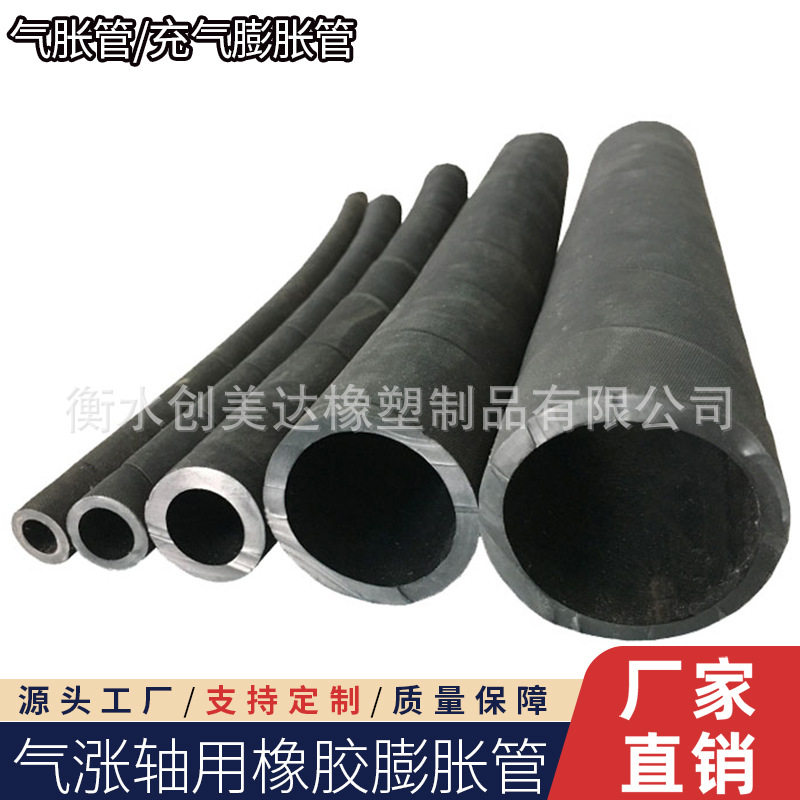 现货供应?多种规格圆形生产气胀轴用橡胶气胀管?充气膨胀管