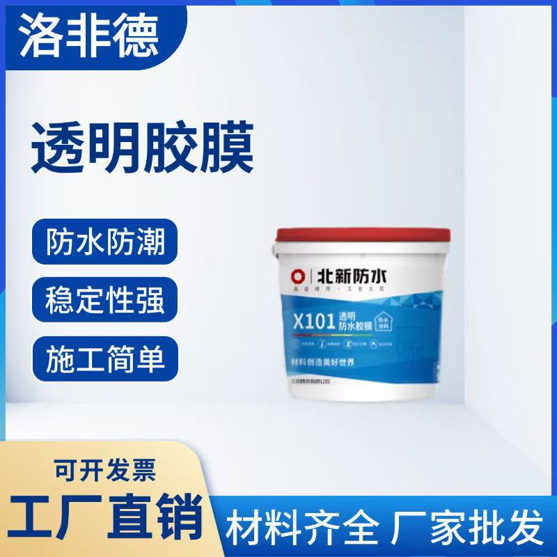 透明防水补漏涂料免砸砖