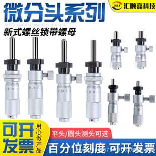 6.5 新式 螺丝锁带螺母微分头0 25mm千分尺 丝杆制动微分头