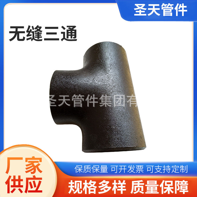 无缝Y型三通不锈钢内外丝衬塑