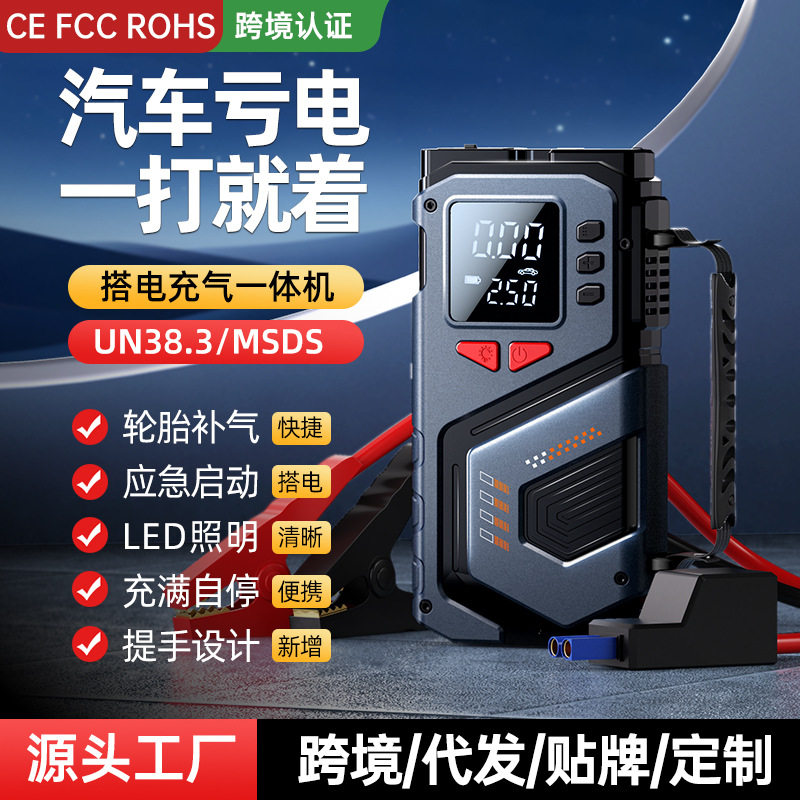 跨境无线车载充气泵打气泵强启应急启动电源一体机搭电宝胎压监测