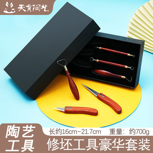 天育陶艺修坯工具豪华套装红花梨钨钢双头修坯刀切泥切割陶艺刀