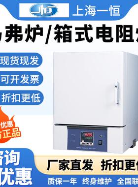 上海一恒SX2-4-10/5-12N马弗炉实验室高温箱式电阻炉工业电加热炉