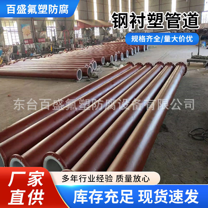 钢衬PVC管道耐酸碱耐压耐腐蚀