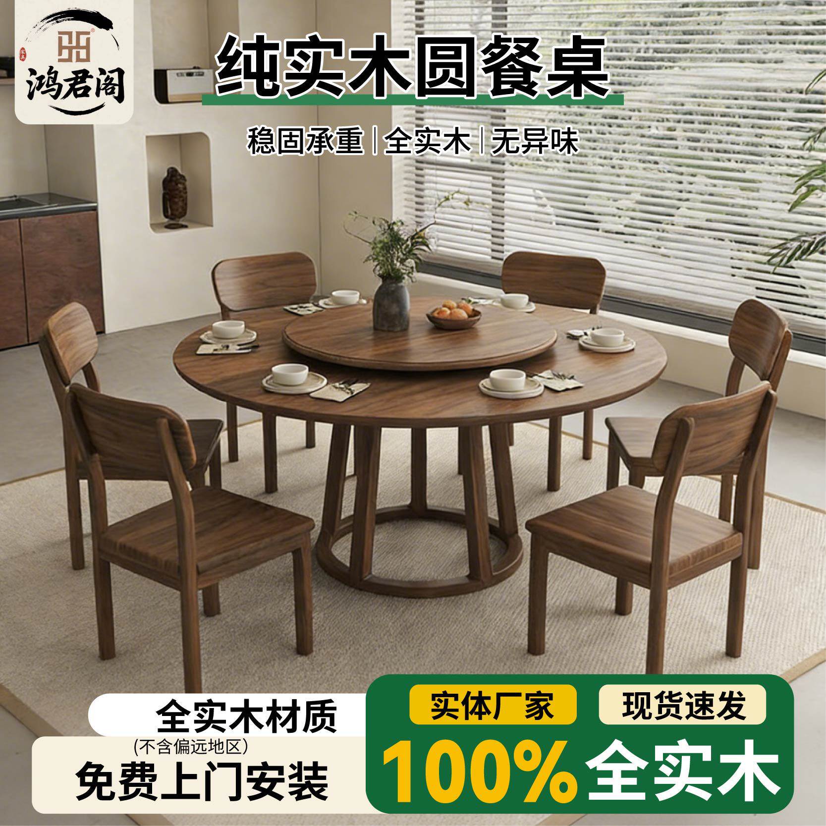 新中式黑胡桃实木岩板圆餐桌椅