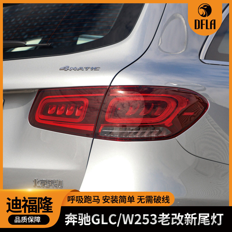 适用奔驰2015glc253改装尾灯呼吸跑马尾灯改装件流水转向警示灯
