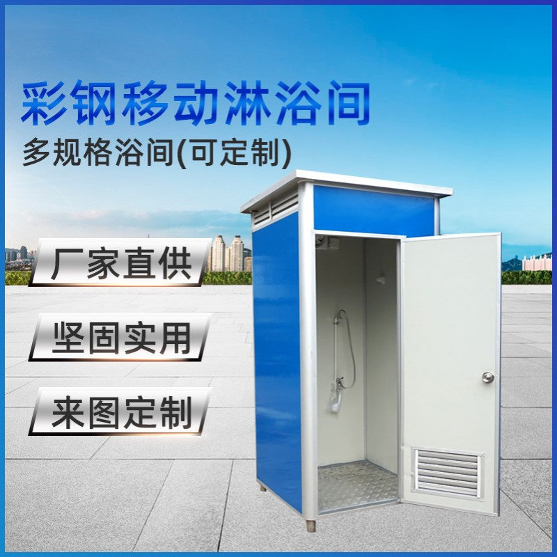 户外移动厕所厂家定 做卫生间景区公厕洗澡房农村室外洗手间淋浴