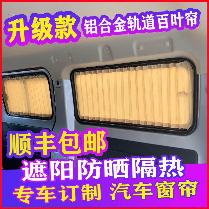 五菱荣光gl8之光6376宏光6390 S V专用面包车汽车窗帘遮阳帘