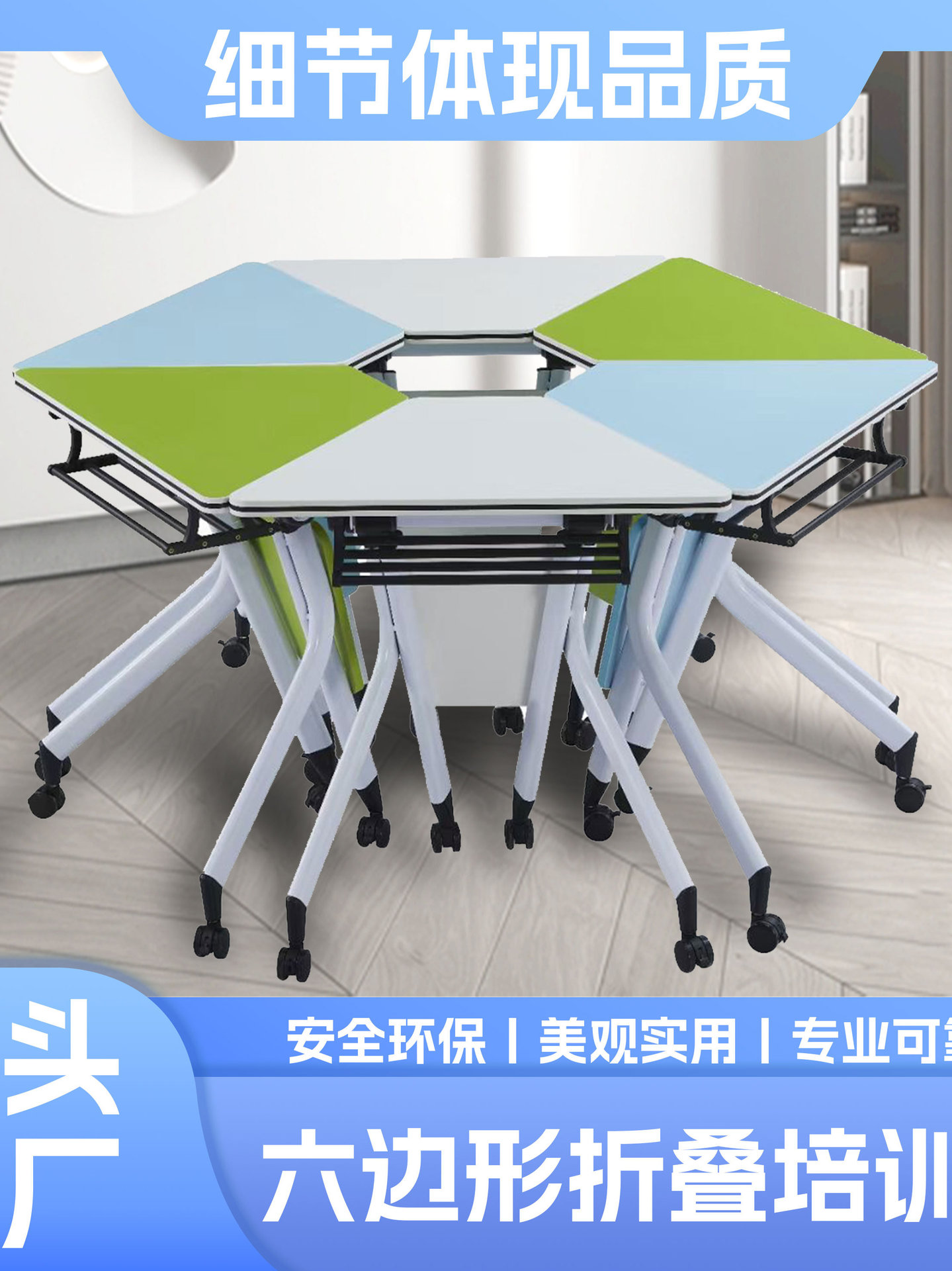 六边形组合桌折叠会议桌可移动拼接长条带轮子培训室折叠梯形桌椅