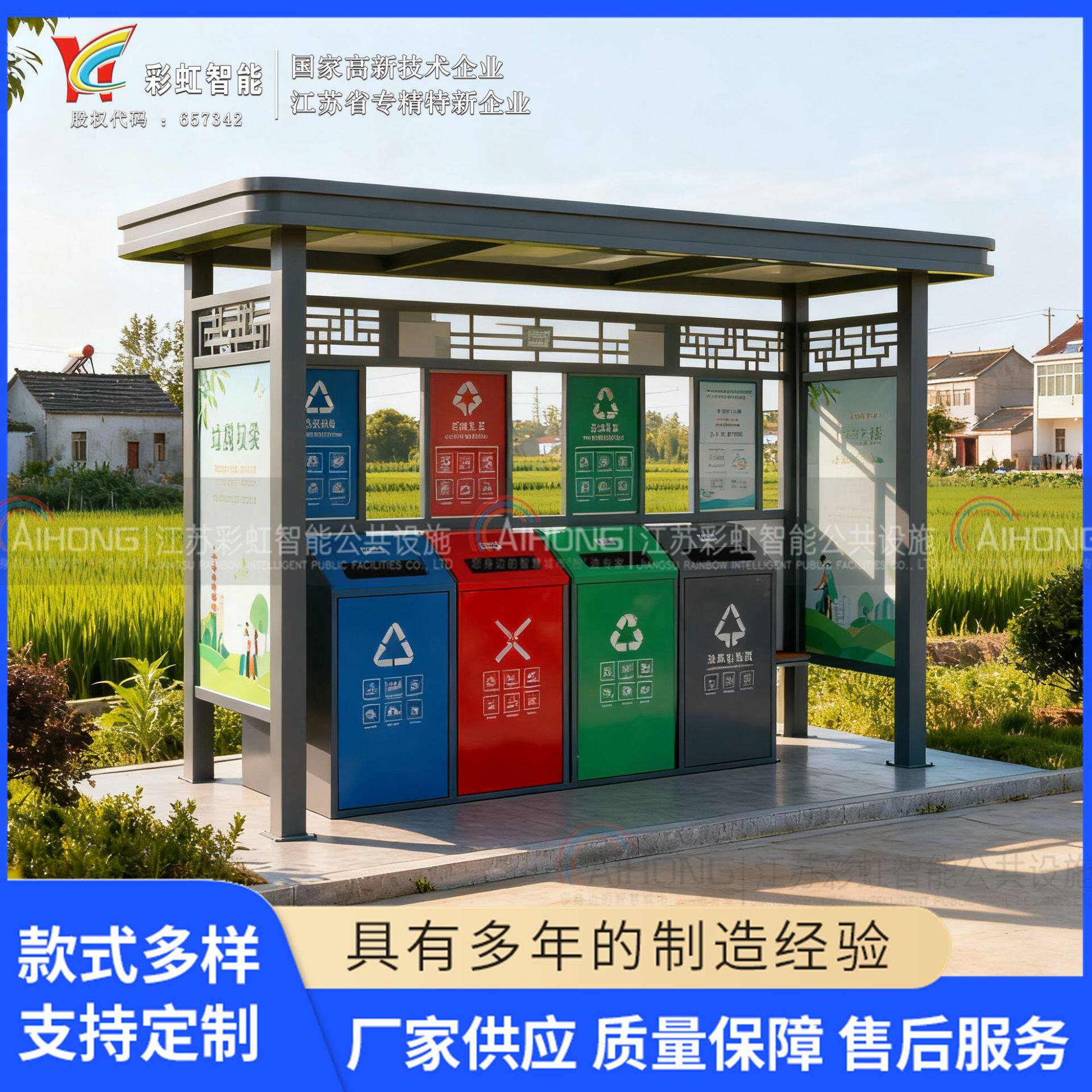 江苏省徐州市睢宁县垃圾分类亭设计垃圾分类源头厂家钢结构垃圾屋