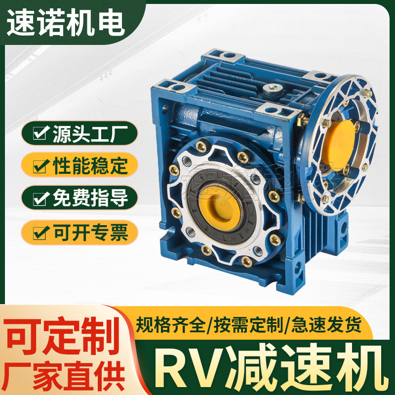 NMRV050铝合金减速机光伏碎边机