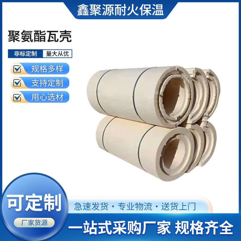 阻燃隔热聚氨酯保温管壳