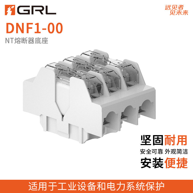 金莱勒NT00熔断器底座DNF1-00 3P防触电保护盖电气设备专用