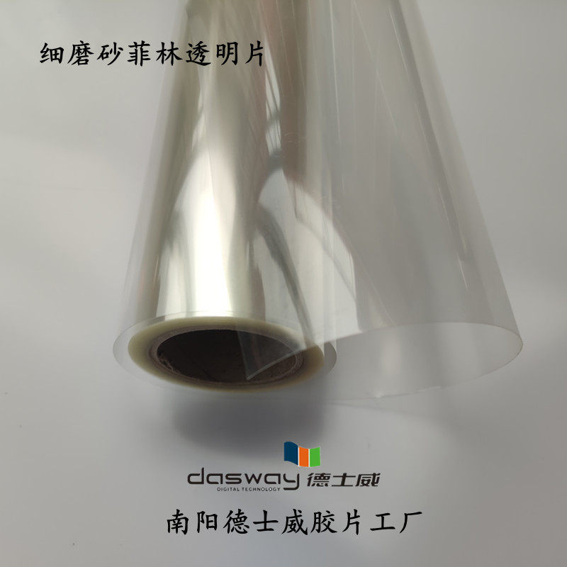供应喷墨制版菲林细磨砂粗磨砂全透明乳白色防水水性弱溶剂胶片