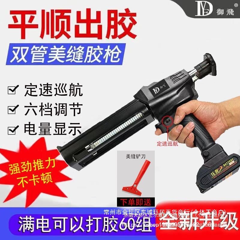 全自动电动美缝双管胶枪