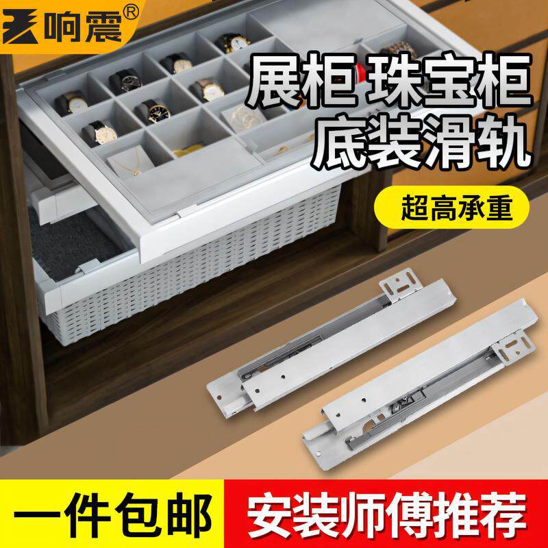 滑轨底装珠宝柜烟酒展柜玻璃展示柜层板阻尼三节托底抽屉导轨轨道