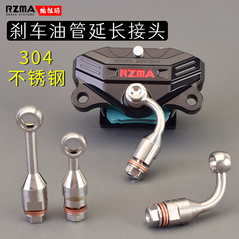 电动摩托车不锈钢油管延长接头刹车上泵卡钳钢喉角度转换鱼眼