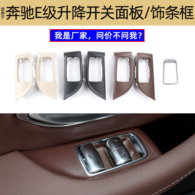 适用奔驰W213后排玻璃升降器开关盖板E200车窗开关面板2137372300