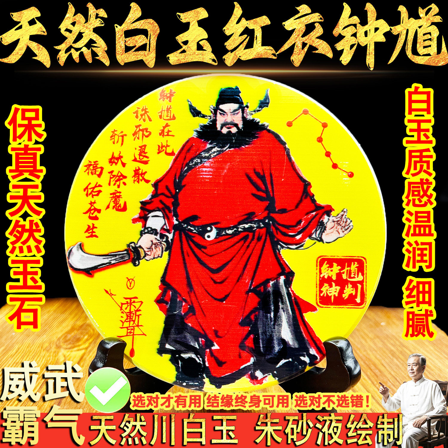 天然白玉平安扣摆件圣君钟馗神像家居装饰品摆设饰客厅酒柜办公室