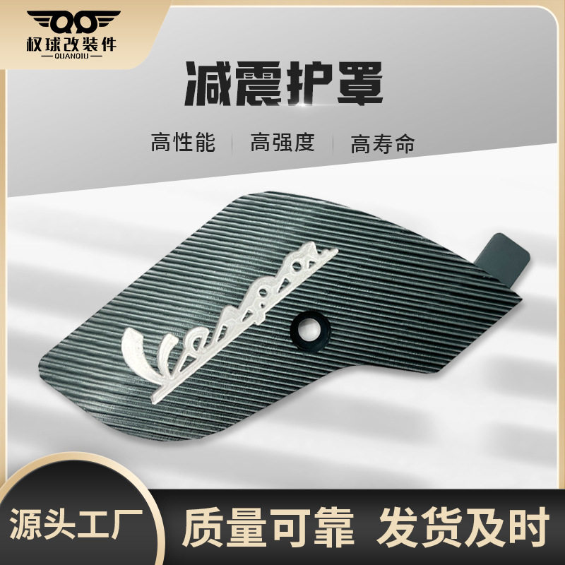 VESPA冲刺150改装CNC侧盖护板