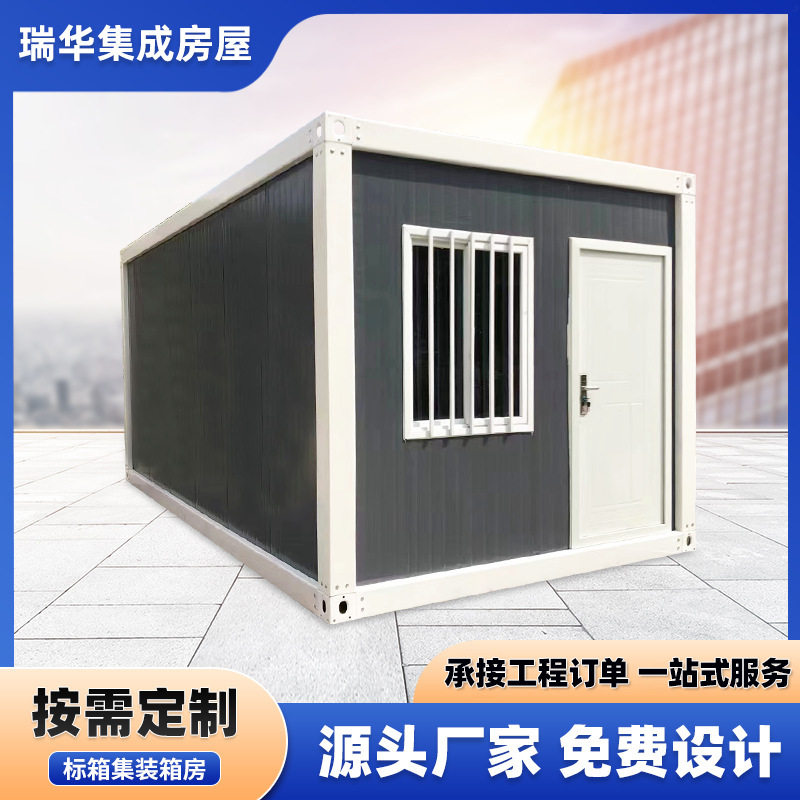 厂家直供拼装工地住人集装箱房