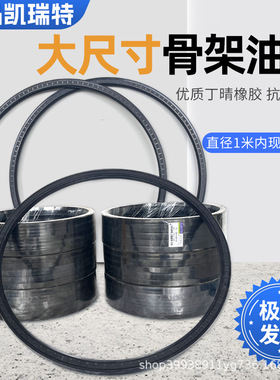 丁晴FB/TC/TG4骨架油封内径670~1150耐油耐磨旋转水封耐温密封圈