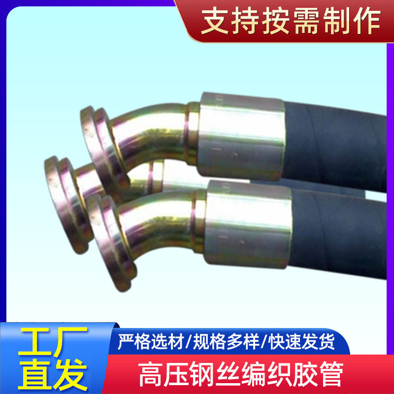 高压胶管 钢丝编织橡胶管 大口径胶管 液压胶管总成 高压胶管总成