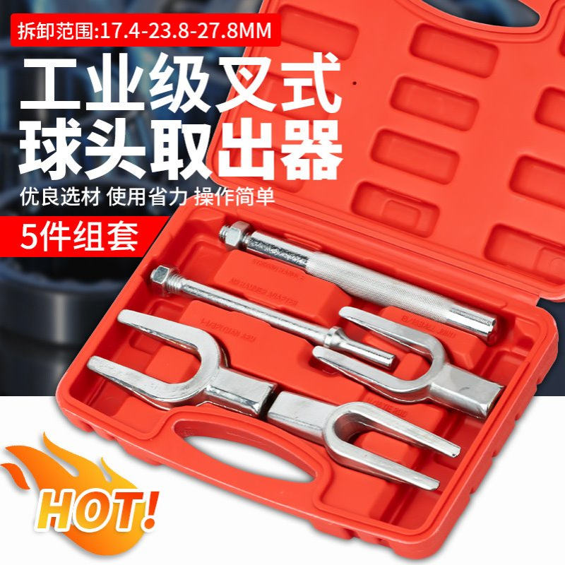 5件叉式撬棒球头拆卸工具汽车球头取出器转向臂横拉杆拆卸分离器