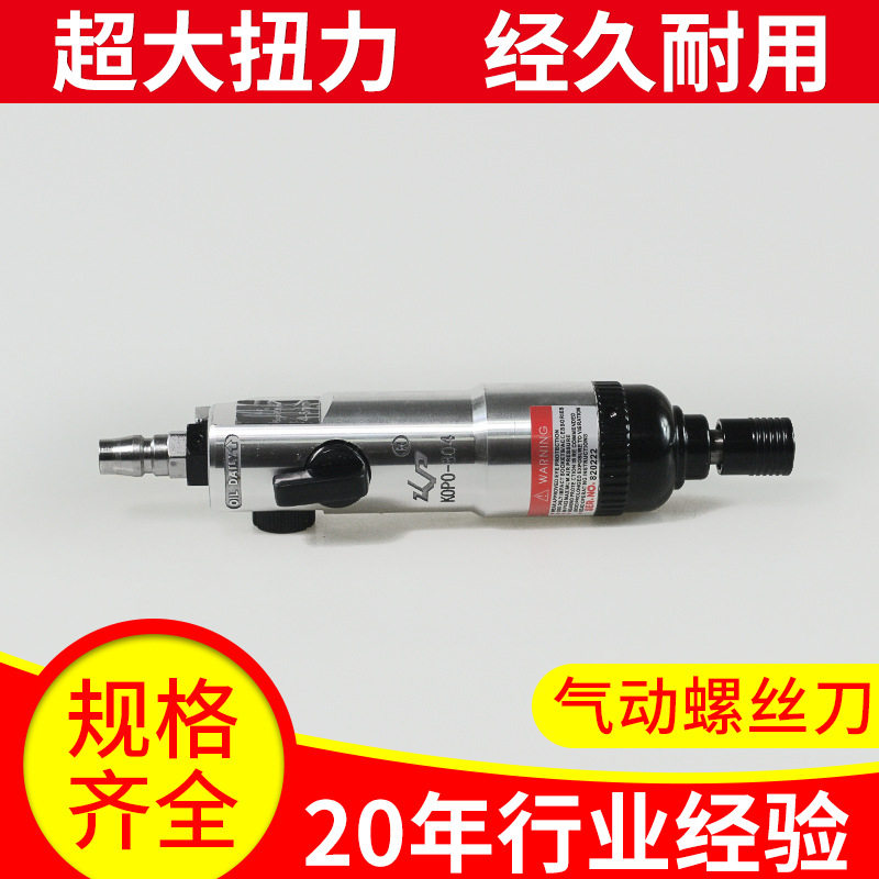 气动工具风批 KP-804台湾气动螺丝刀 定扭离合式风批