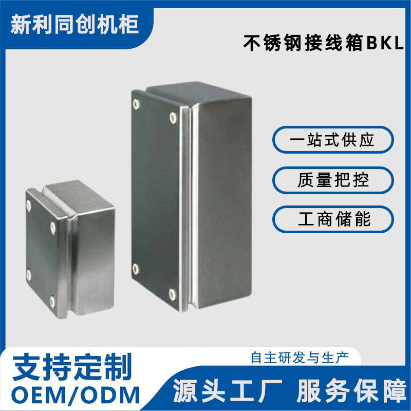 新利同创:不锈钢接线箱BKL防水密封接线盒电气仪表外壳户外防腐蚀