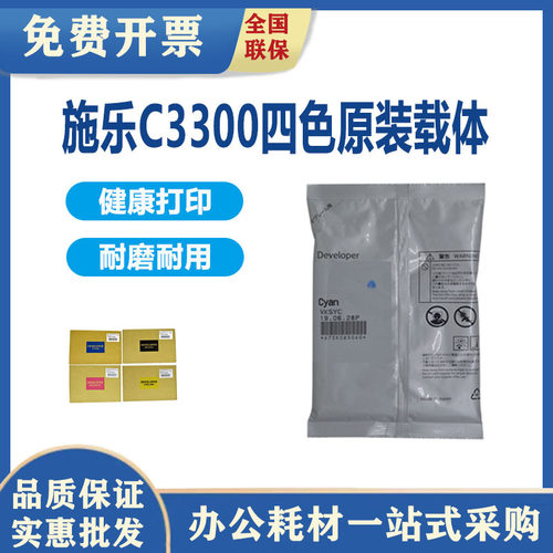 原装适用施乐C3300载体 3370 5570 7545 7535 3375 7556 5575