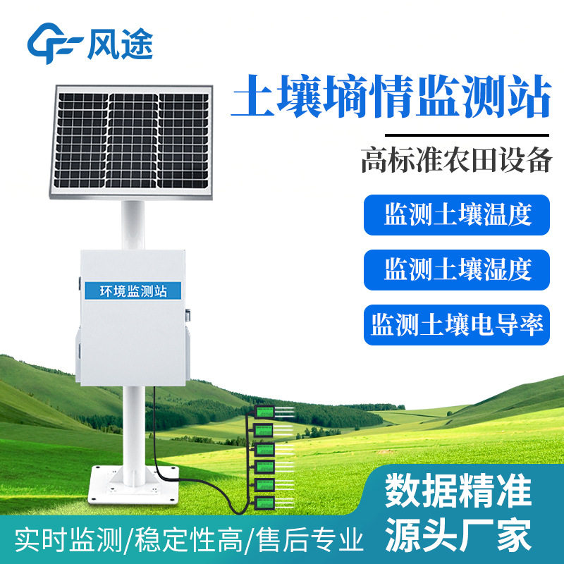 土壤墒情监测站太阳能供电大棚