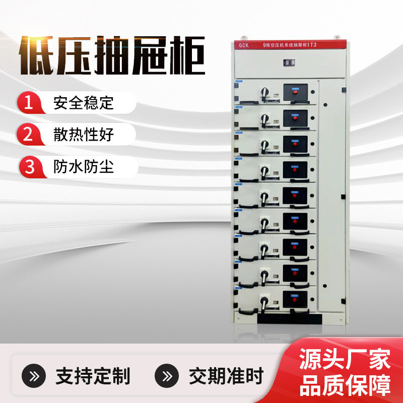 GGD低压开关柜固定式成套配电柜GCK动力柜MNS补偿柜进出线电柜