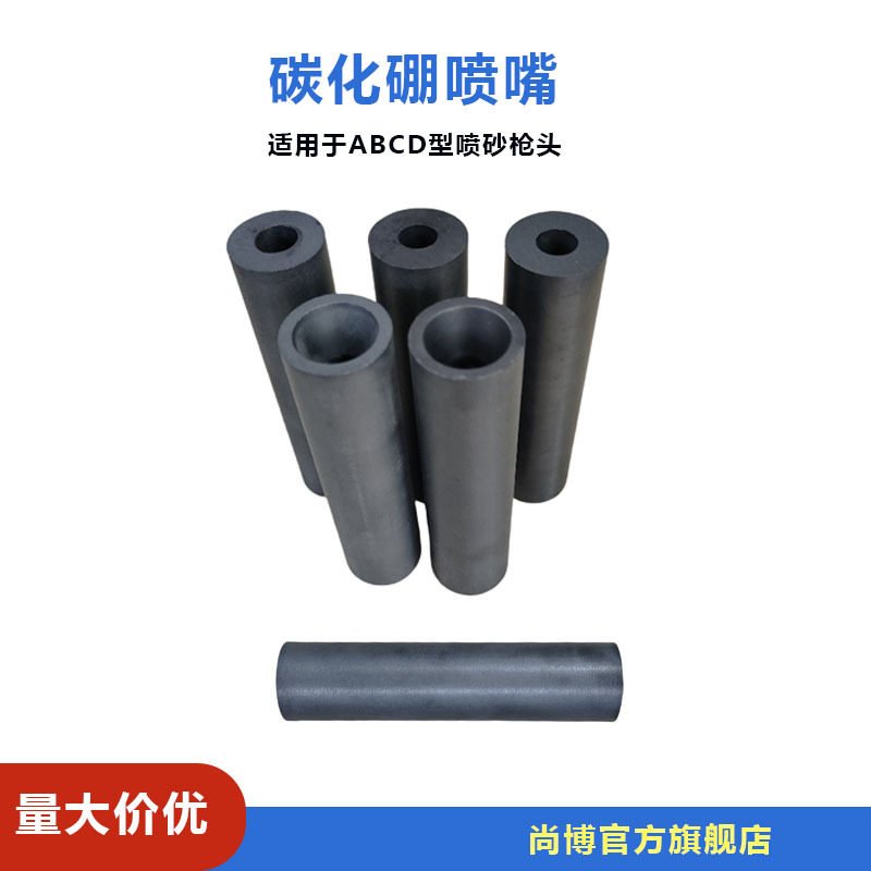 新款碳化硼喷咀普压箱式喷砂机配件喷砂头打沙头嘴一级高耐磨喷嘴