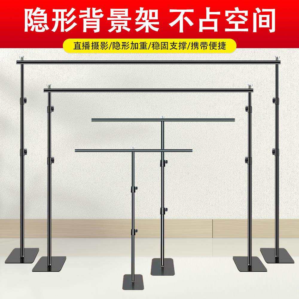 摄影隐形背景架直播间拍摄背景布架子平板背景架支架T型架绿幕抠