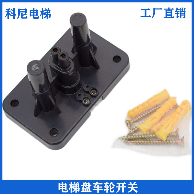 沈阳蓝光曳引机400 电梯盘车轮开关 电梯盘车手轮壁挂器电梯配件